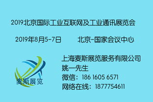 聚焦工業(yè)互聯(lián)，引領(lǐng)智造未來 2019北京工業(yè)互聯(lián)網(wǎng)展網(wǎng)絡(luò)與信息安全軟件開發(fā)